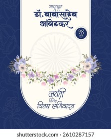 Marathi calligraphy “Bharatratna Dr Babasaheb Ambedkar jayanti nimit vinamra abhivadan 14 April”. It means greeting of the birth anniversary of Bharatratna Dr Babasaheb Ambedkar on 14 April.
