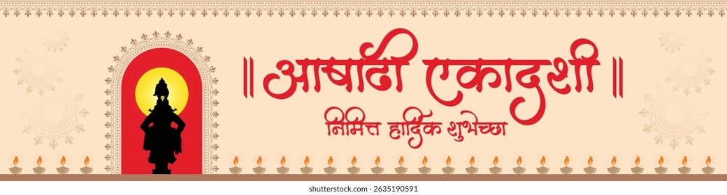 Marathi Calligraphy “Ashadhi Ekadashi Nimit Hardik Shubhechha” Meaning best wishes for the festival of lord Vitthal from Pandharpur Maharashtra India.