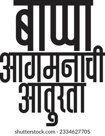 Marathi calligraphy “Lord Ganesha waiting for you” Means waiting for the Ganesha festival. Creative Card, Poster, Or Banner For Festival Of Ganesh Chaturthi Celebration.	