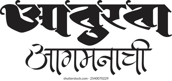 Marathi calligraphy “Lord Ganesha waiting for you” Means waiting for the Ganesha festival. Creative Card, Poster, Or Banner For Festival Of Ganesh Chaturthi Celebration.	
