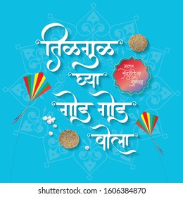 Marathi Calligraphy “Tilgul ghya ani Goad Goad Bola” Meaning Hearty Wishes on the occasion of Makar Sankranti.