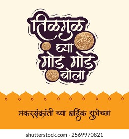 Marathi Calligraphy “Tilgul ghya goad goad bola” and “Makar sankranti chya hardik shubhechha” Meaning hearty wishes on the occasion of Makar Sankranti.