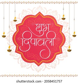 Marathi calligraphy “Shubh Dipawali”. Happy Diwali decorated background poster or banner of Indian festival celebration.