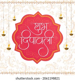 Marathi calligraphy “]Dipawali”. Happy Diwali decorated background poster or banner of Indian festival celebration.