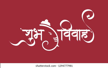 Marathi Images Stock Photos Vectors Shutterstock