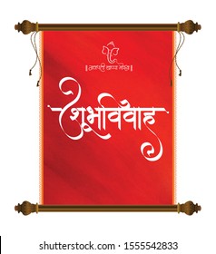 Marathi Calligraphy “Shubh Vivah” Happy Wedding Message, Wedding Invitation.