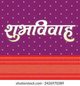 Marathi Calligraphy “Shubh Vivah” Happy Wedding Message, Wedding Invitation in paithani saree pattern with purple and red color. 