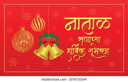 Marathi calligraphy “Natal hardik shubhechha”. Merry Christmas wishes poster or banner in Red background.