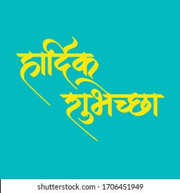 Marathi Calligraphy Hardik Shubhechha Which Means Stock Vector (Royalty ...