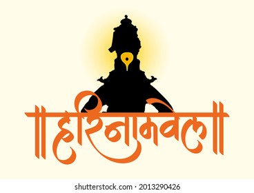 Marathi Kalligraphie Hari Nam Vel , Es ist ein Verwandter von Lord Vitthal aus Pandharpur Maharashtra Indien.