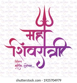 Marathi calligraphy “Mahashivratri”, a hindu festival celebrated on lord shiva night. square vector poster.