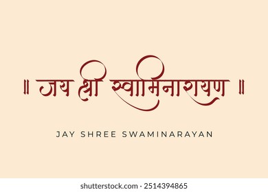 Caligrafía marathi de Jay Shree Símbolo religioso Swaminarayan. Logo de Lord Swaminarayan