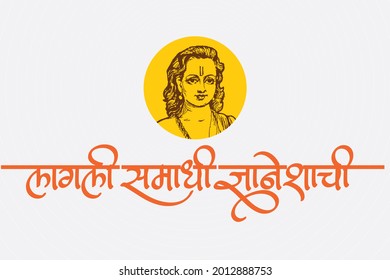 Marathi Calligraphy "LAGALI SAMADHEE DNYANESHACHI" related sant dnyaneshwar, Alandi, Pune, Marashtra