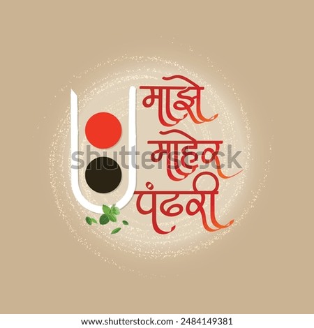 Marathi Calligraphy “Maze Maher Pandhari”, It is a devotional poetry of Lord Vitthal from Pandharpur Maharashtra India. Vitthal tilak vector.