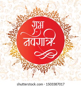 shubh navratri images stock photos vectors shutterstock https www shutterstock com image vector marathi calligraphy meaning happy navratri poster 1503387017