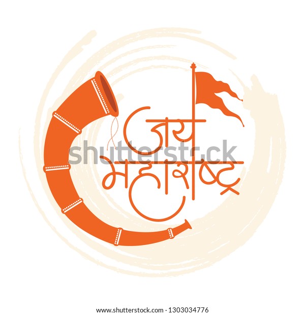 Marathi Calligraphy Meaning Long Live Maharashtra Stock Vector Royalty Free