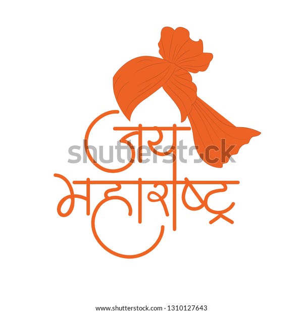 Marathi Calligraphy Meaning Long Live Maharashtra Stock Vector Royalty Free