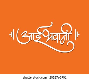 24 Aai Marathi Images, Stock Photos & Vectors | Shutterstock