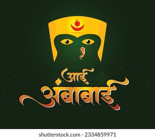 Marathi calligraphy name of Hindu Goddess "Aai Ambabai"