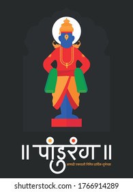 Marathi Calligraphy “Paandurang” Name of Lord Vitthal from Pandharpur Maharashtra India. eps 10