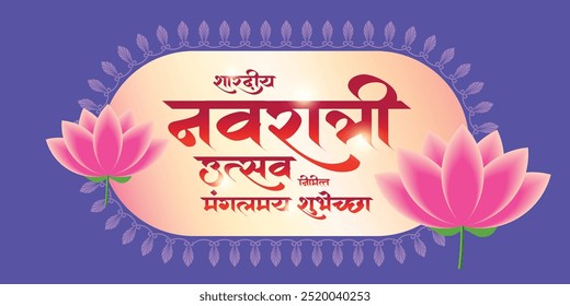 Caligrafía marathi “Shardiya navaratri utsav nimitta mangalmay shubhechha” Significado mejores deseos para honrar la celebración navaratri. cartel o Anuncio de la celebración del festival indio navaratri.