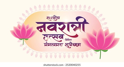 Caligrafía marathi “Shardiya navaratri utsav nimitta mangalmay shubhechha” Significado mejores deseos para honrar la celebración navaratri. cartel o Anuncio de la celebración del festival indio navaratri.