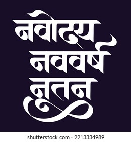 Marathi Calligraphy Navoday Navvarsh Nutan Indian Happy New Year Celebrating Word svg