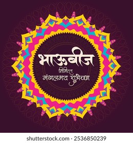 Marathi calligraphy “Bhaubeej nimitta mangalmay shubhechha”. Bhaubeej is a hindu festival that celebrates the bond between brothers and sisters.