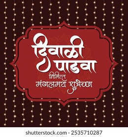 Marathi calligraphy “Diwali Padwa nimitta mangalmay shubhechha”. Diwali Padwa is a Hindu festival that is also known as Balipratipada. It is the fourth day of Diwali and is celebrated in India.
