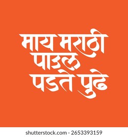 Marathi Calligraphy Marathi paul padte pudhe  The Marathi phrase translates to Marathi steps forward