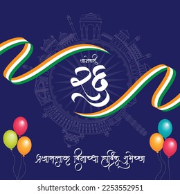 Marathi Calligraphy "Prajasattak din cha Hardik Shubhechha" means Happy Republic Day in India. It's celebrated on 26th January. Republic Day greetings in Marathi language.