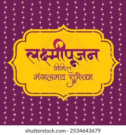 Marathi Kalligraphie "Lakshmi pujan nimitta mangalmay shubhechha". Lakshmi pujan ist ein hinduistischer Anlass zur Verehrung Lakshmis.