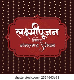 Marathi Kalligraphie "Lakshmi pujan nimitta mangalmay shubhechha". Lakshmi pujan ist ein hinduistischer Anlass zur Verehrung Lakshmis.