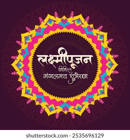 Marathi Kalligraphie "Lakshmi pujan nimitta mangalmay shubhechha". Lakshmi pujan ist ein hinduistischer Anlass zur Verehrung Lakshmis.