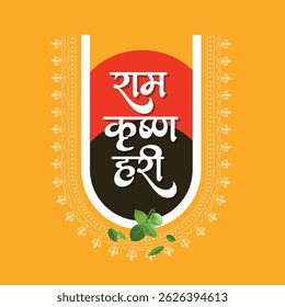 Marathi Calligraphy Ram Krishna Hari, It is a Maha Mantra of Lord Vitthal from Pandharpur Maharashtra India. Vitthal tilak in rangoli background.