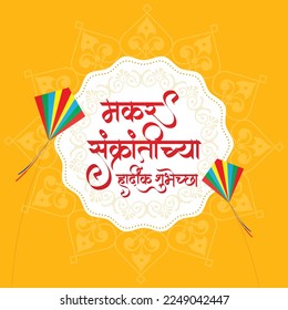 Marathi Calligraphy “Makar Sankranti Chya Hardik Shubhechha”
Hearty Wishes on the occasion of Makar Sankranti with Flying colorful Kites.