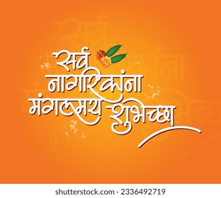 Marathi calligraphy " Sarv Nagarikanna Mangalmay Shubhecha" means delightful wishes to every citizen.