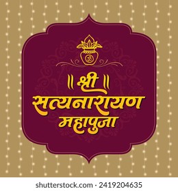 Marathi calligraphy “Shri Satyanarayan Mahapooja” is a religious ritual worship of the hindu god Vishnu.