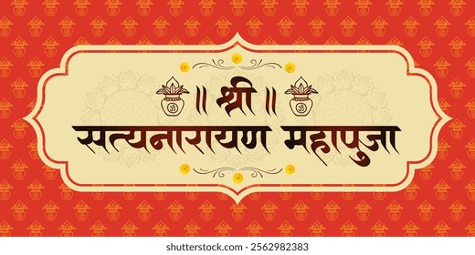 Marathi calligraphy “Shri Satyanarayan Mahapooja” is a religious ritual worship of the hindu god Vishnu.