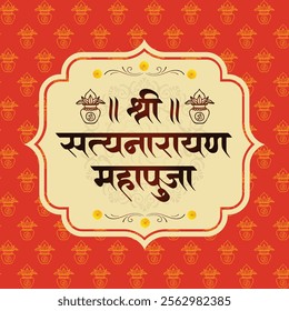 Marathi calligraphy “Shri Satyanarayan Mahapooja” is a religious ritual worship of the hindu god Vishnu.