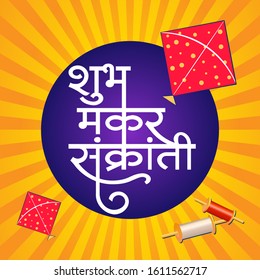 Marathi Calligraphy "Shubh makar sankranti" Hindu Festival 'Makar Sankranti' Indian Celebrat this Festival and Fly Kites.