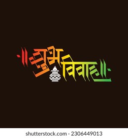 Marathi calligraphy "Shubh Vivah" means Happy Wedding. It's a greeting used on the wedding invitations cards