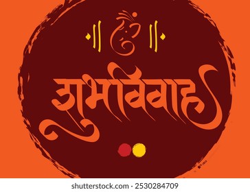 Marathi calligraphy "Shubh Vivah" means "Happy Wedding." It's a greeting - blessing often used on wedding invitation cards and other wedding related materials.