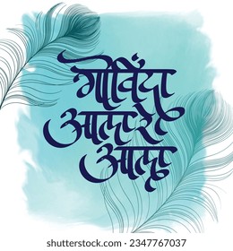 Marathi calligraphy text " Govinda aala re aala" is an announcement mainly used in Dahi Handi a famous sportive event organized in the cities of Maharashtra meaning "Govinda has come"