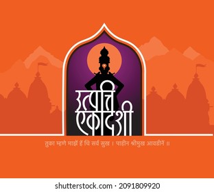 Marathi calligraphy text and illustration of Utpatti Ekadashi (The day celebrated in reverence of Goddess Ekadashi, one of the powers of Lord Vishnu ) Banner templete