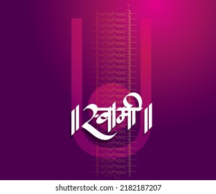 Marathi Calligraphy Text Shree Swami Samarth Stock Vector (Royalty Free