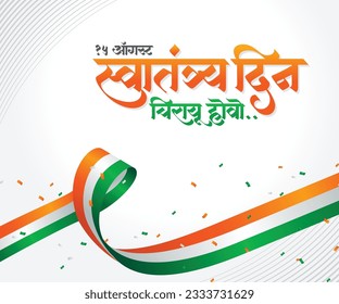 Marathi calligraphy text "Swatantra Din Chirayu Hovo" meaning Long live the Independence Day, its Indian Independence Day