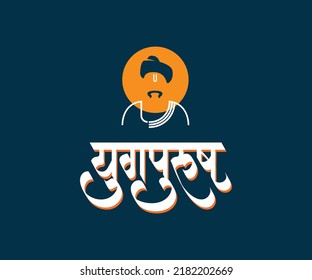 Marathi calligraphy text " Yugapurush" a title given to great Indian freedom fighter and leader Bal Gangadhar Tilak.