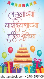 Marathi calligraphy ‘laganacha vadadivasacha haradik shubhecha’ Meaning wedding anniversary wishes in marathi language. Wedding anniversary card or poster in vertical style.