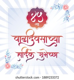 432 Birthday marathi Images, Stock Photos & Vectors | Shutterstock